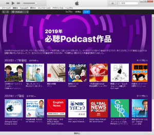 2019年必聴Podcast番組