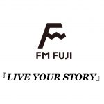 FM FUJI「LIVE YOUR STORY」ポッドキャスト番組開始！